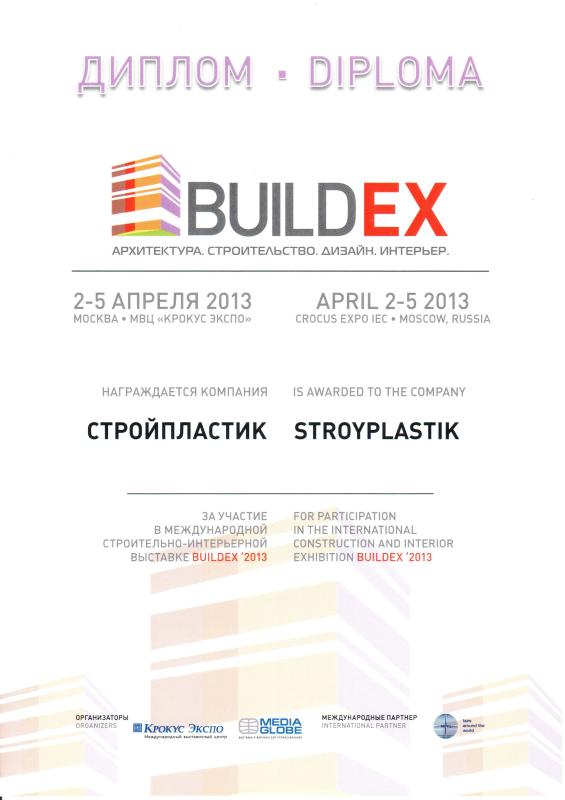 Диплом BUILDEX