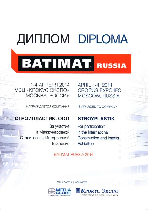 Диплом BATIMAT Russia