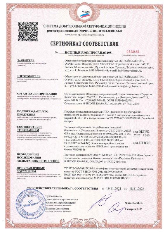 Сертификат соответствия