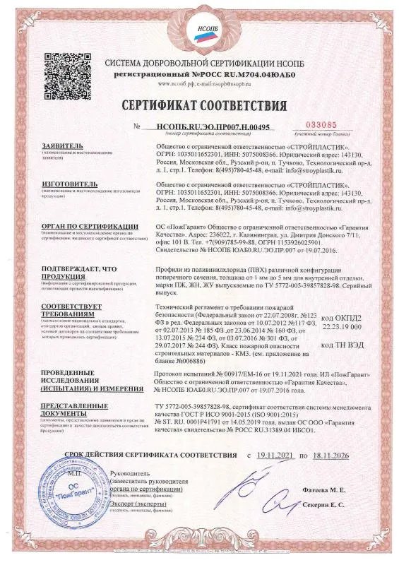 Сертификат соответствия